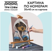 Картина по номерам на картоне "Милый щенок", 30*40, с акриловыми красками и кистями