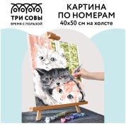 Картина по номерам на холсте "Друзья", 40*50, с акриловыми красками и кистями