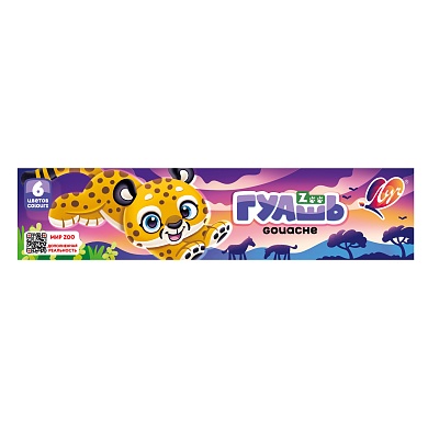 Гуашь " ZOO " 6 цветов (15 мл), блок-тара
