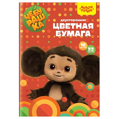 Цвет/бум 2-стор. А4 16л. 32цв., офсетная, на скобе, "Чебурашка"